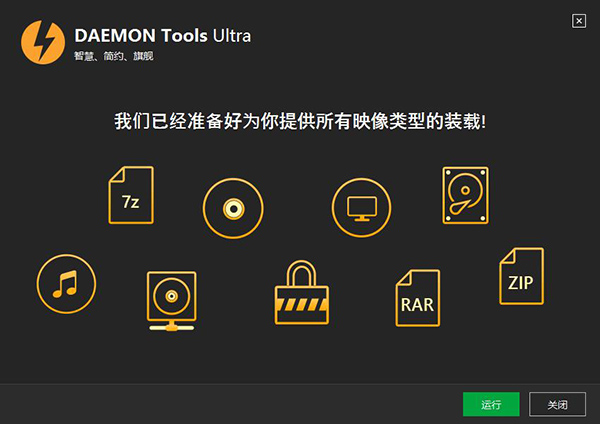 DAEMON Tools Ultra破解版v5.4.2.928