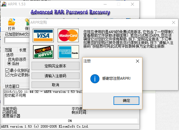 Advanced RAR Password Recovery中文版v2.53官方版
