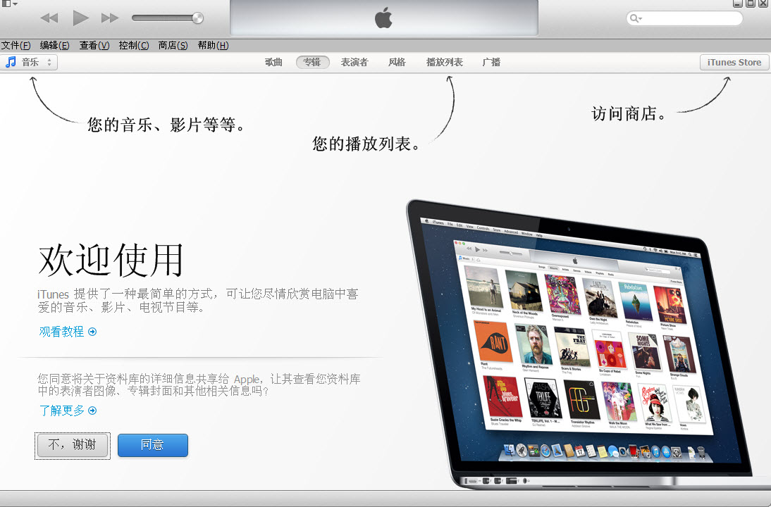 iTunes32位官方下载v22.7.3.46最新版