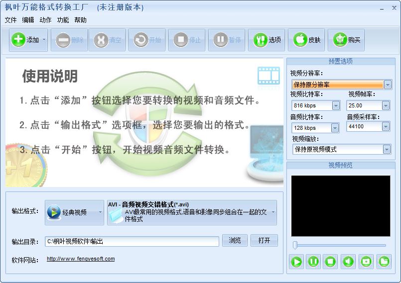枫叶万能格式转换工厂v9.5免费版