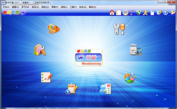 单词风暴2018破解版v22.2.5088最新免费版