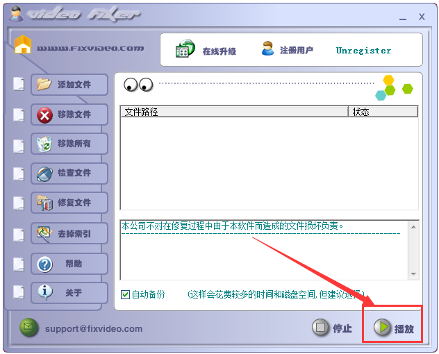 FixVideo免费版V3.23绿色版