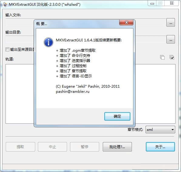 MKVExtractGUI2v2.4.2中文版