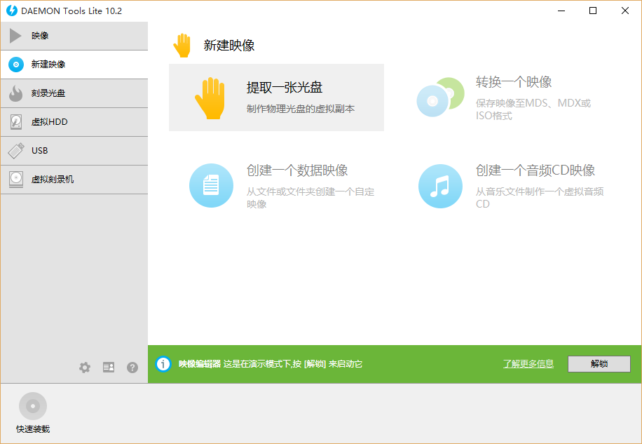 DAEMON Tools Litev20.9.0.0598激活版