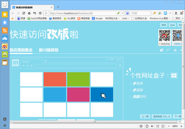 傲游浏览器2018版v5.2.3.3000官方版
