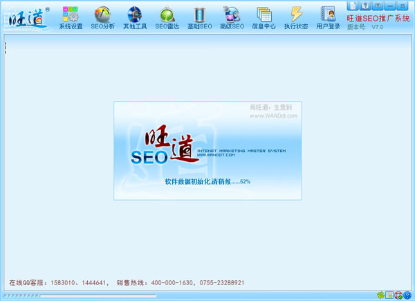 旺道SEO推广系统v7.2免费版