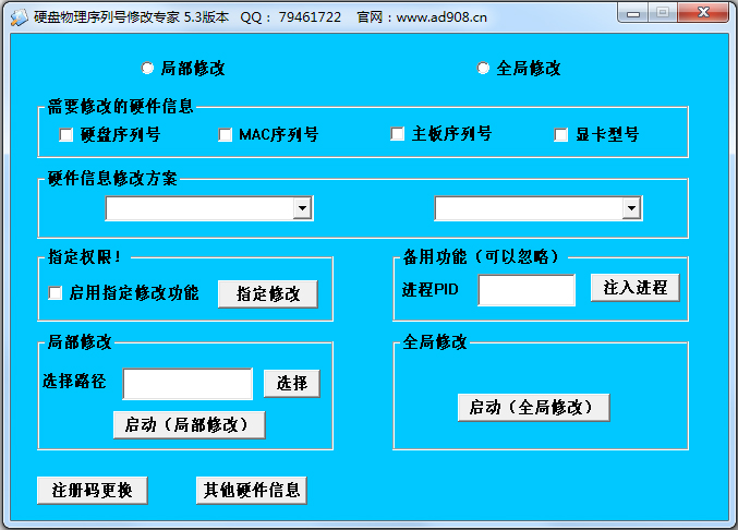 硬盘物理序列号修改专家v6.0免费版