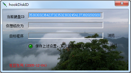 hookDiskIDv2.2绿色版