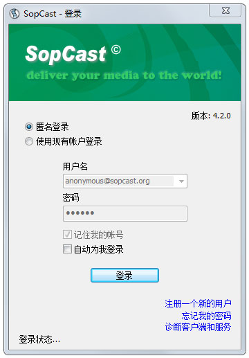 SopCast(网络电视)v2028官方版