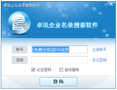 卓讯企业名录搜索软件v3.6.6.27免费版
