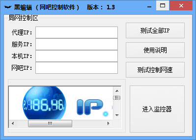 黑蝙蝠网吧控制软件v2.3免费版