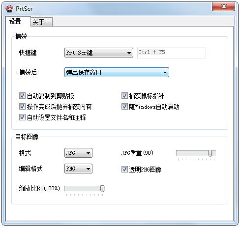 PrtScrv2.6汉化版