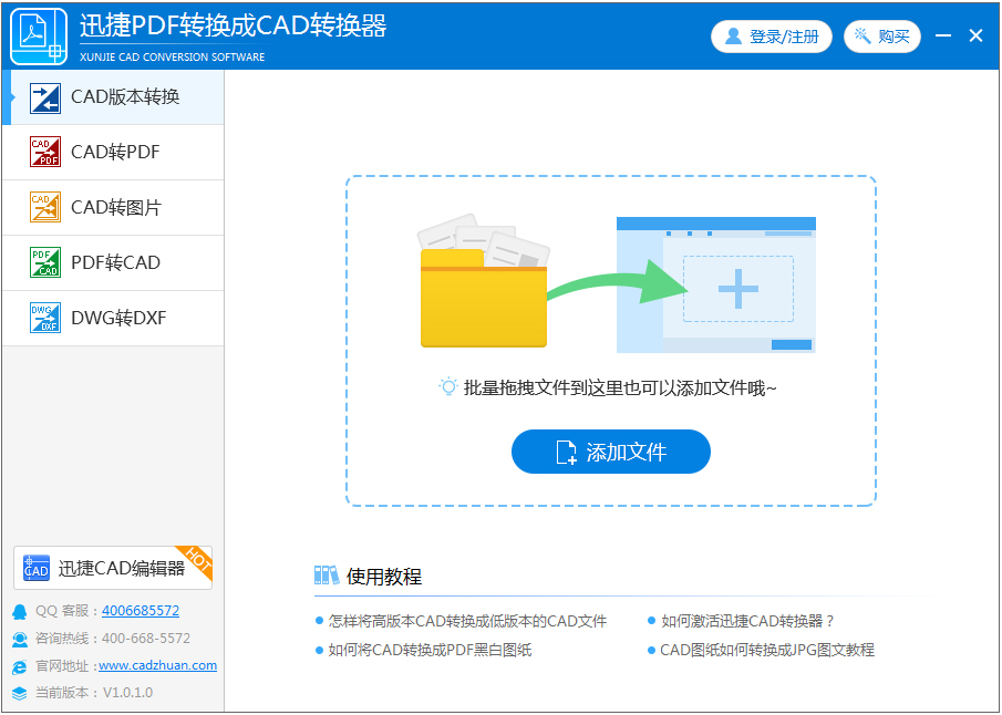 迅捷PDF转换成CAD转换器v2.2破解版