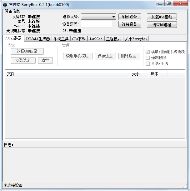 BerryBoxv2.0官方版