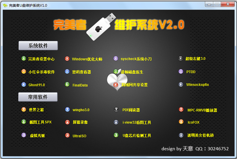 完美者u盘维护系统v2028官方版