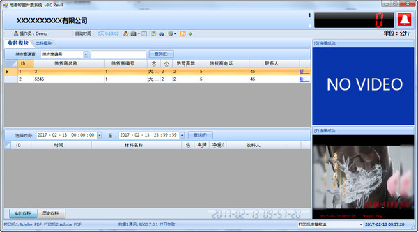 地衡称重管理系统v4.0官方版
