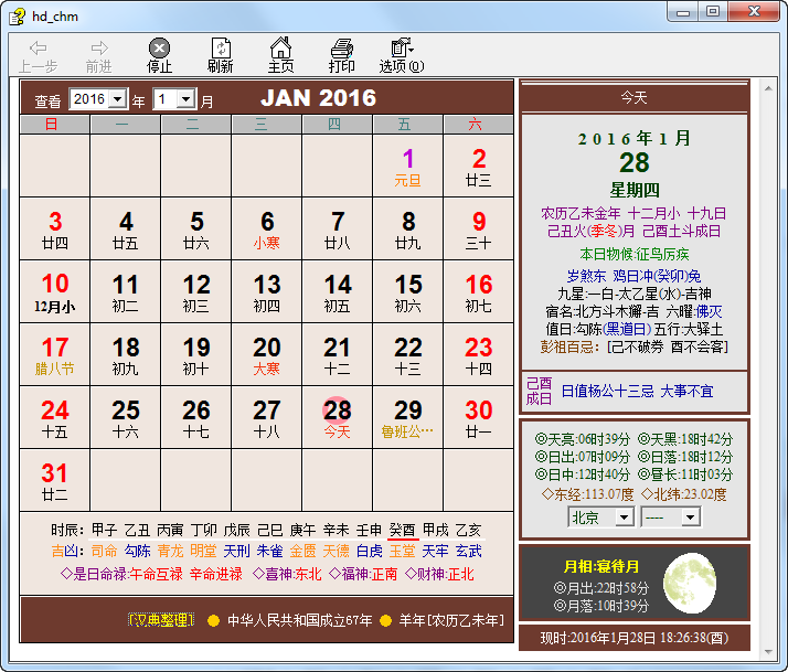 汉典万年历v2.0免费绿色版