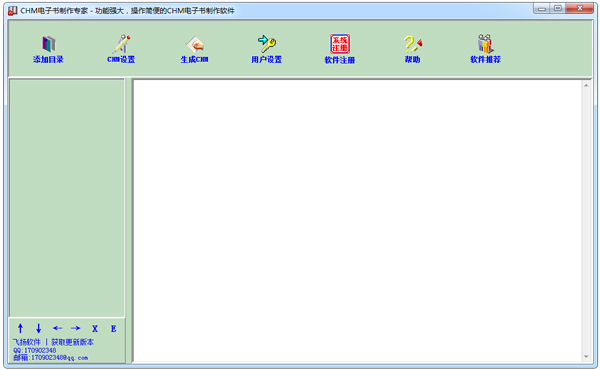 CHM电子书制作专家v2028免费版