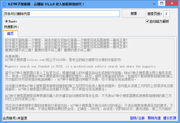 k27种子搜索器v2028最新版