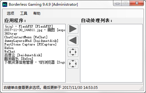 Borderless Gaming(全屏神器)v20.0汉化版