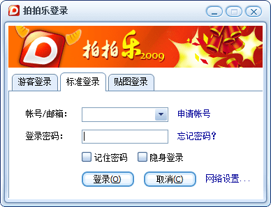 拍拍乐v2.0官方版