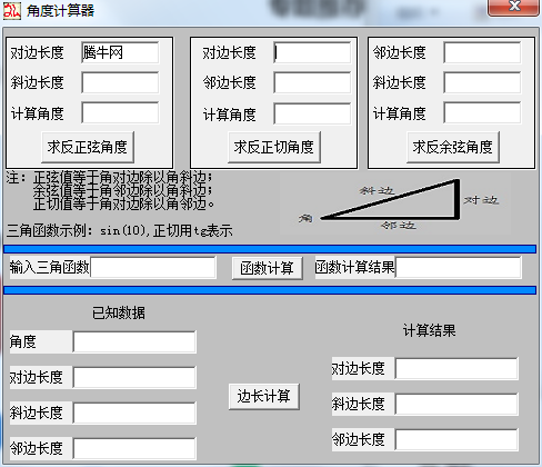 角度计算器v2.0绿色版