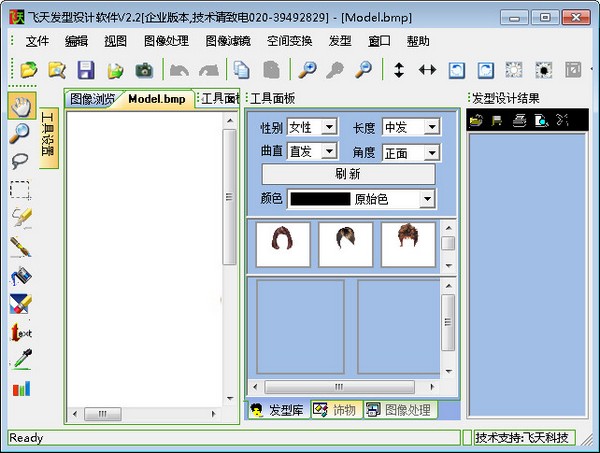 飞天发型设计软件v2.3免费版