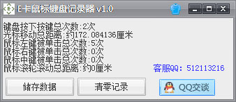 E卡鼠标键盘记录器v2.0绿色版