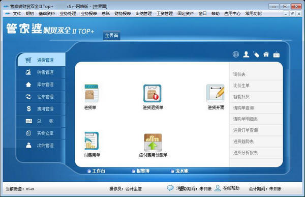 管家婆财贸双全财务版v28.0官方版