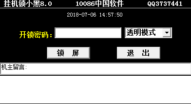 挂机锁小黑v9.0绿色版