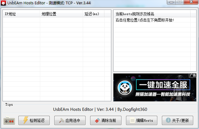 UsbEAm Hosts Editorv3.4.5绿色版