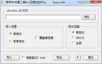 五笔加加Plusv2.8.2豪华版