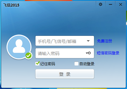 飞信电脑版v6.2.0500正式版
