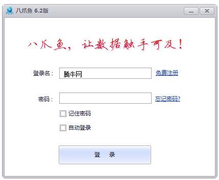 八爪鱼采集器破解版v7.4.6.8022免费版附教程