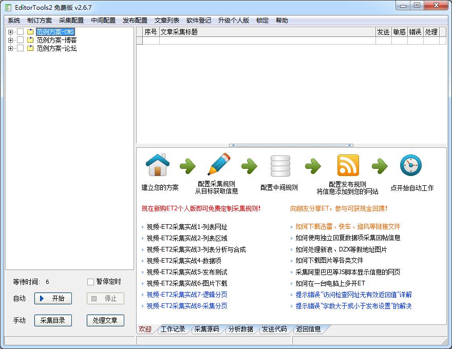 EditorToolsv3.2.6免费版
