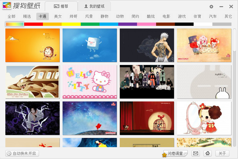 搜狗壁纸电脑版v2.5.4.2687官方版