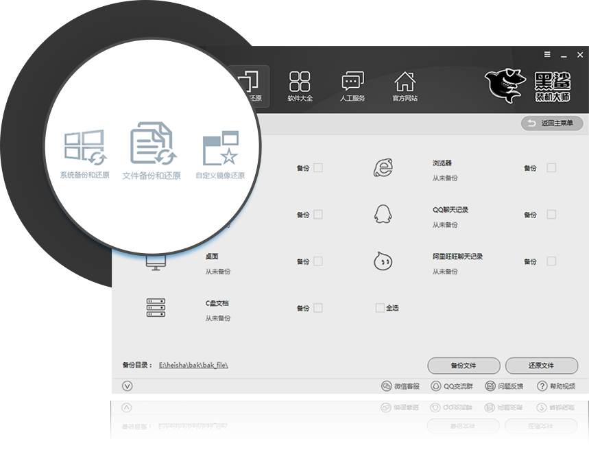 黑鲨装机大师v2.0.0.2免费版