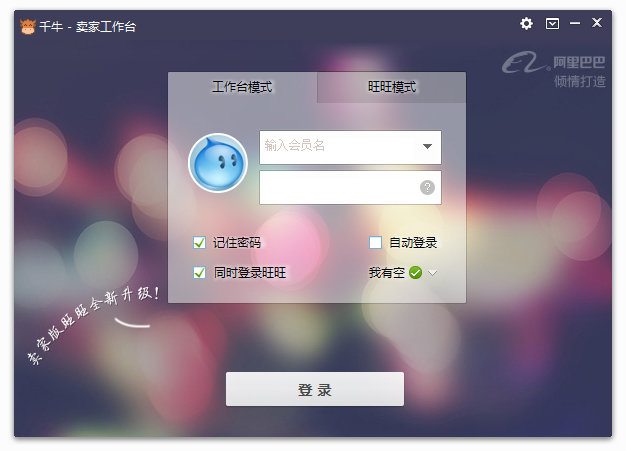 千牛pc版v6.20.05N最新版