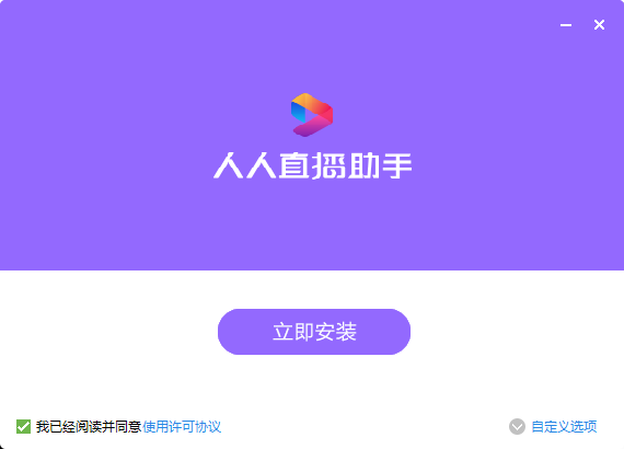 人人直播助手v2.3最新版