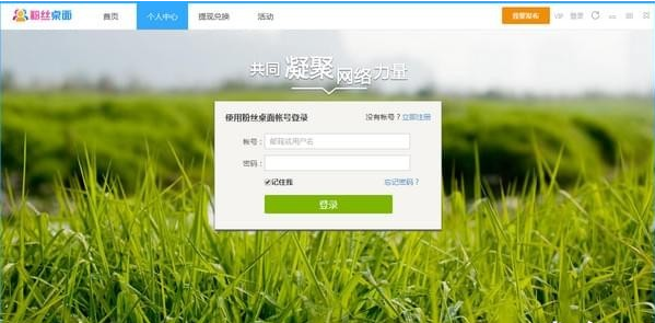 粉丝桌面v2.2.2官方版