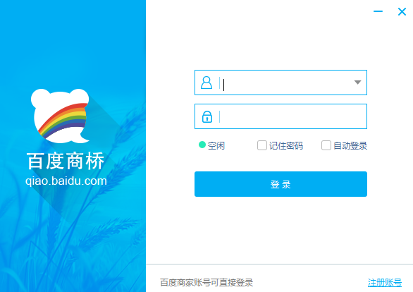 百度商桥2016最新版v2.8.8.2官方版