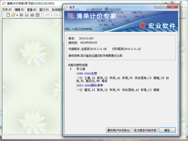 宏业清单计价软件v20270609官方免费版