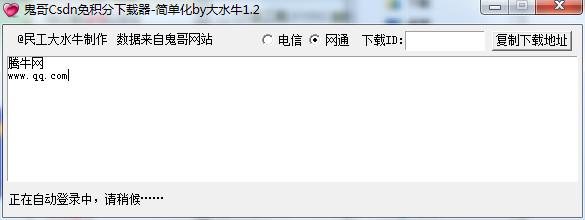 鬼哥csdn免积分下载器v2.2绿色版