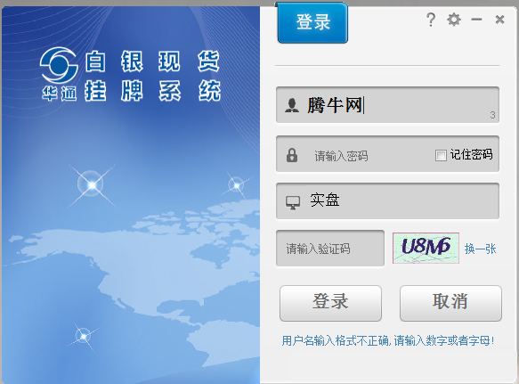 华通白银现货挂牌系统v2.2官方版