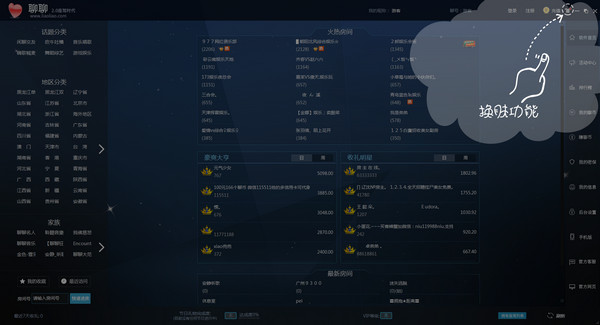 聊聊语音聊天室v3.0.6.2最新版