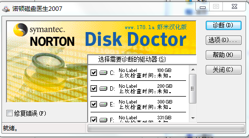 诺顿磁盘医生(NortonDiskDoctor)v2028中文破解版