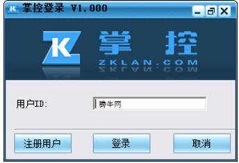 掌控局域网监控软件破解版v2.430免费版