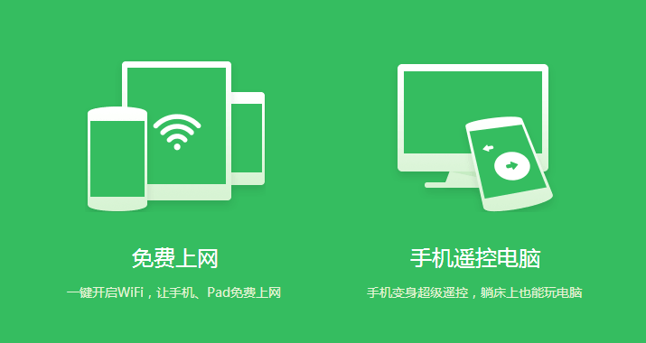 360免费wifipc版v5.3.0.4085最新版
