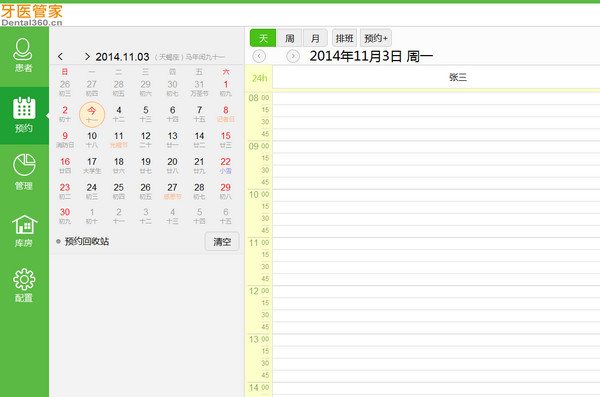 牙医管家口腔管理软件v3.23.0.32官方版