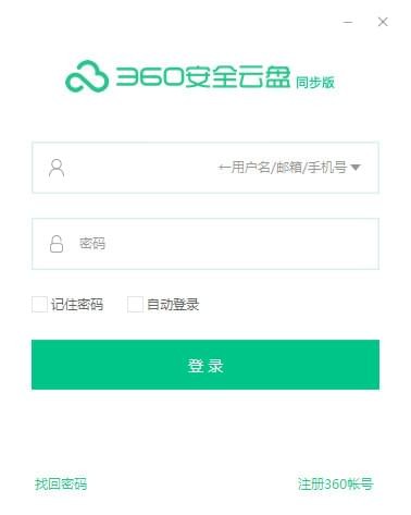 360云盘windows同步版v2.0.0.2092官方版
